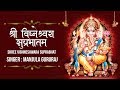 Shree vighneshwara suprabhat  manjula gururaj  ganesha suprabatham  vinayaka suprabatham