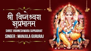 Shree Vighneshwara Suprabhat | Manjula Gururaj | Ganesha Suprabatham | Vinayaka Suprabatham screenshot 5