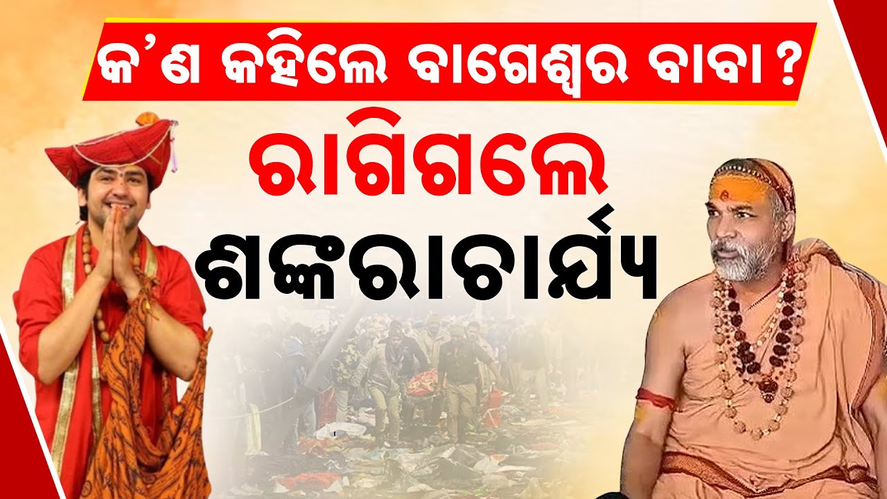 Special Report: Why Shankaracharya Furious Over Baba Bageshwar | Know The Details