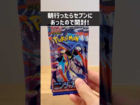 【新弾ポケカ】ポケモンカードニンジャスピナーセブン産開封してみた！ #ポケモン #ピカチュウ #開封動画 #pokemon #pokemon