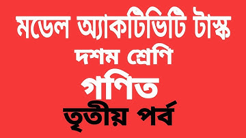 model activity task #mathematics class 10 (Part 3)