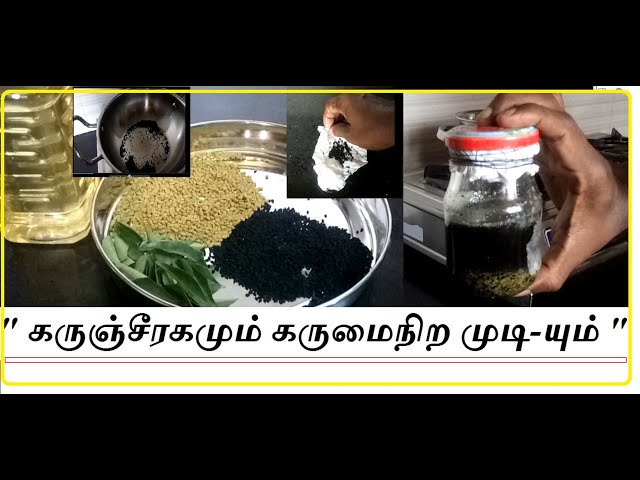 Healthy and silky hair tips with Black jeera  பளபள மடகக தவ  கரஞசரகம  Health News in Tamil