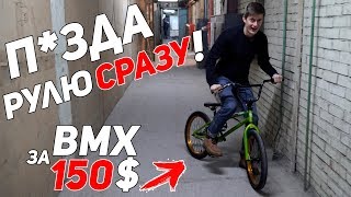 РАСПАКОВКА BMX за 9300 РУБ с ALIEXPRESS - Wolf's Fang Store