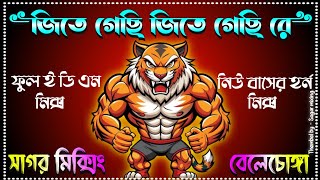 Jitechi Jite Gechi re Edm Mix || New Bus Edm Horn Mix || Sagar Mixing Belechonga
