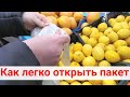 Как быстро открыть пакет майку в магазине. Лайфхак: 2 способа