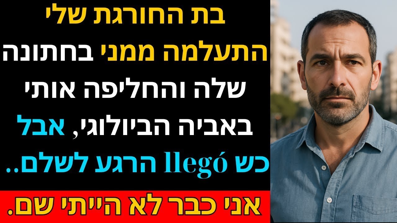 בת החורגת שלי התעלמה ממני בחתונה שלה והחליפה אותי באביה הביולוגי, אבל כשהרגע הגיע לשלם… אני כבר..