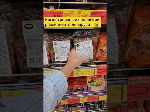 Недолёкие россияне по приезду в Беларусь #новости #беларусь