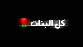 ا#ستوري لمحمد حماقي #قالوا عنك انك احلي من كل البنات⁦❤️⁩⁦❤️⁩⁦❤️⁩