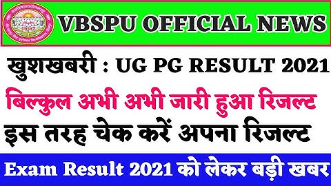 University Result Update/University Exam result 2021/Ug Pg Exam Result 2021/Final Year Exam Results