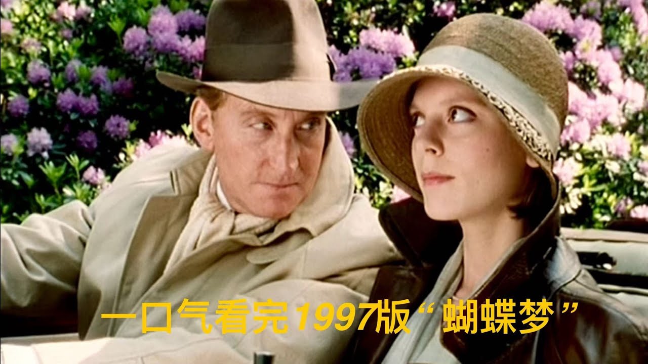 一口氣看完經典小說改編電影《蝴蝶梦》 #電影 #movie  #愛情