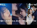 [FULL] 8년 남친 차고 술→백억 CEO와 하룻밤! 뒤엔 '책임져' 집착+계약 연애 제안?! #초호화썸 #대체남 #drama #쇼츠 #드라마