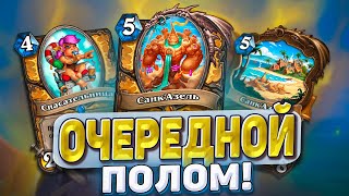 :   !    S ! | Hearthstone -   !