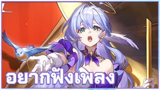 เปิดหา Robin จนกว่าจะได้ฟังเพลง | Honkai Star Rail