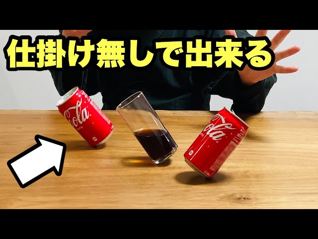 Trick Explanation] No magnets, strings, or glue are used! Magic