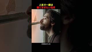人生で一度は観ておきたい名作