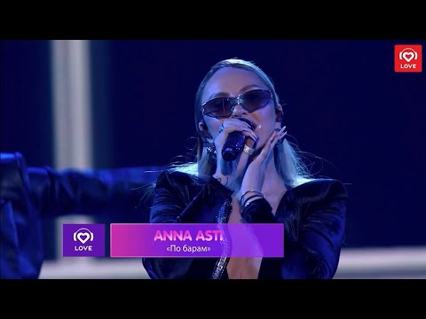 Anna Asti - По Барам