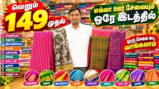 Wholesale விலையில் ஒரு சேலை கூட வாங்கலாம்! | Erode Sarees Wholesale Market | #trending #sarees  screenshot 3