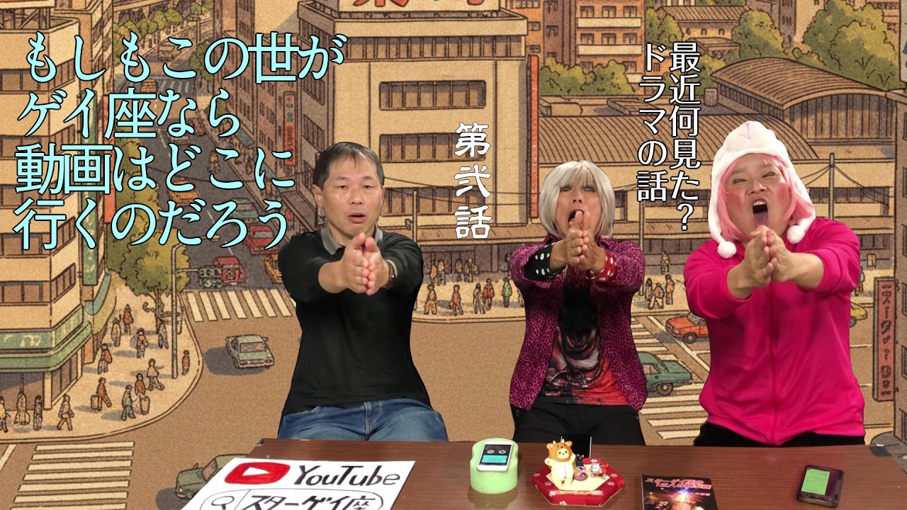 最近何見た？ドラマの話　第弐話