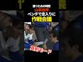 山本由伸、真剣に向き合う　#山本由伸 #ドジャース #プロ野球 #shorts #アメリカンリーグ