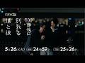 ドラマイズム「100日後に別れる僕と彼」ED主題歌ver.60秒予告映像【伊藤健太郎×寛一郎 W主演】5/26START