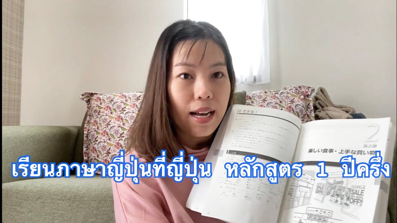 【รีวิวเรียนภาษาญี่ปุ่นที่ญี่ปุ่นหลักสูตร 1 ปีครึ่ง】