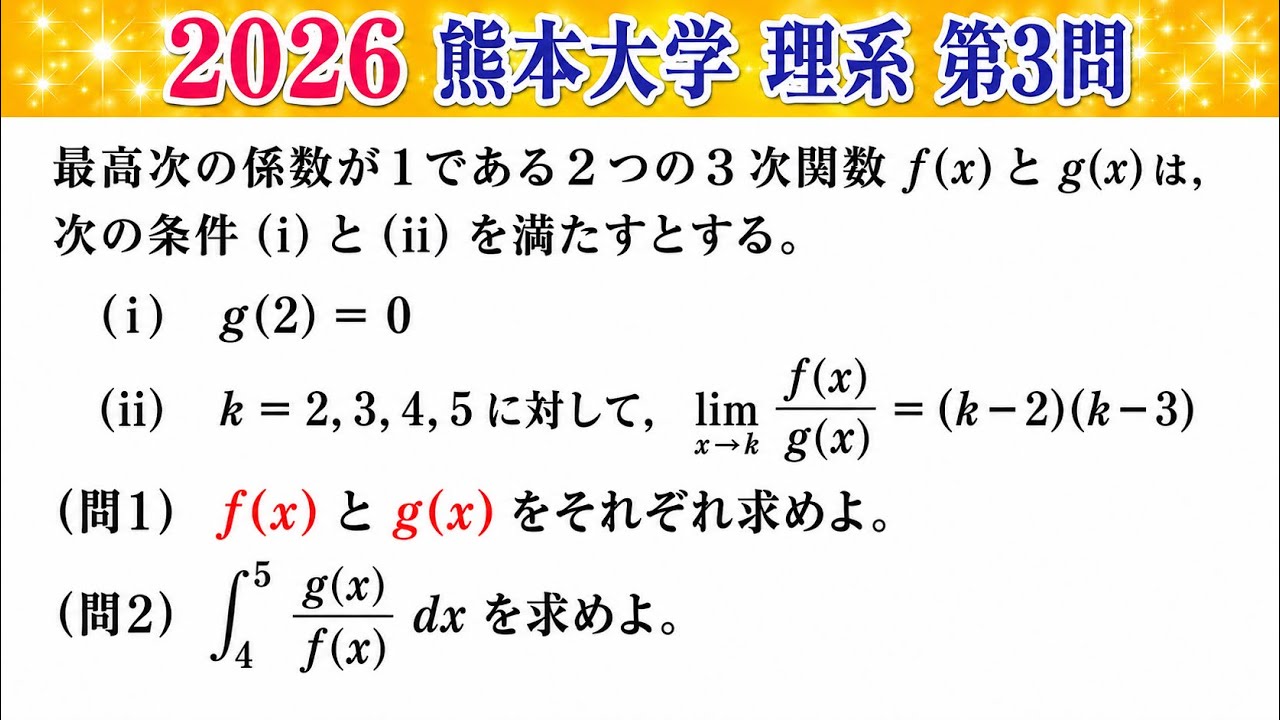 必修・一般状況・母性点数上げたい方❗️対策カード 3セット売り 最新統計 2026 Kumamoto University] Science Stream Problem 3 - Math III