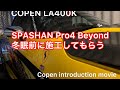 SPASHAN Pro4 Beyondでマイコペン が新車より艶やかに輝いちゃった^ ^