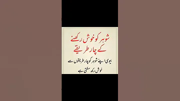 Shohar Ko Khush Rakhna Ka 4 Tarika Husband Wife Love Husband Wife Status Husband Wife Prank 