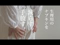 暮らしの消耗品を減らす!吸水ショーツどれぐらい吸水する?「Girls Leap」レビュー