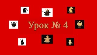 Шахматы .Шахматы для начинающих.Урок №4 . Как поставить быстрый мат!!! Шахматы .Шахматы для начинающих.Урок №4 . Как поставить быстрый мат!!!