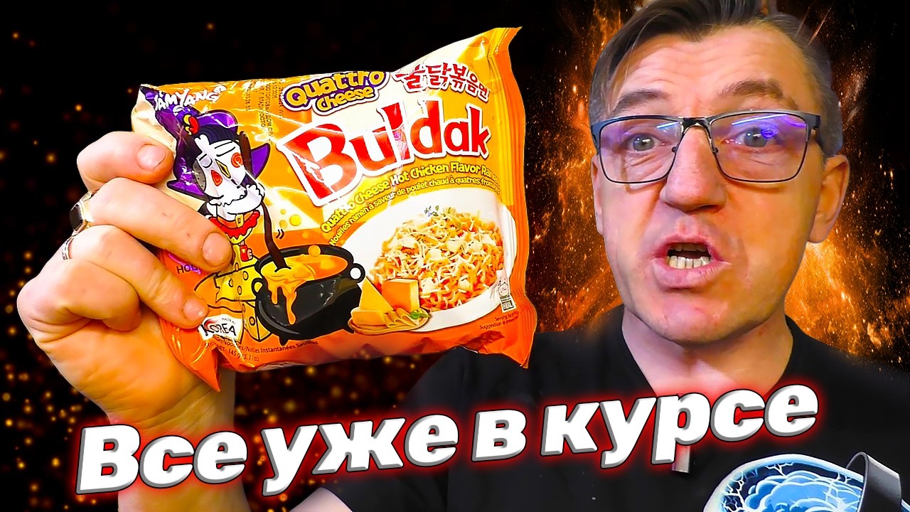 Доширак Корейский с острейшим перцем Копченый АД