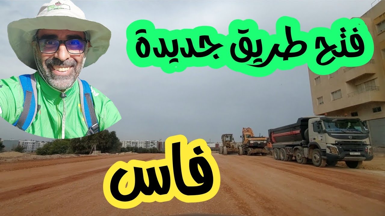 تقدم الاشغال الطريق الجديد بين طريق عين الشقف و طريق ايموزار