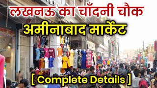 गुलज़ार हुआ लखनऊ का अमीनाबाद बाजार | Best and Cheapest Market of Lucknow | Aminabad Market Lucknow