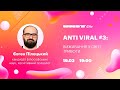 ANTI VIRAL #3: Виживання у світі тривоги