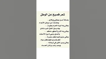 شعر جميل عن الوطن 