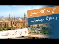 ١- فِكر تاني| الثقة في الله لفهم الواقع _اليقين مفتاح حل مشاكلك_ فهم الرسائل الالهيه