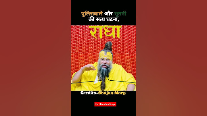 पुलिस वाले और भूतनी की सत्य घटना premanand ji Maharaj #viralvideo #trending #shortsfeed