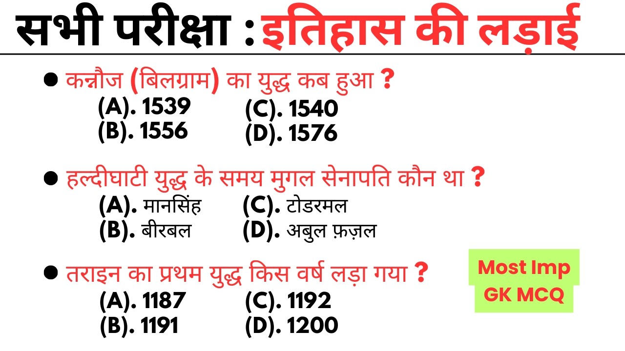 इतिहास 150 gk mcq | gk questions | gk quiz | india gk | gk question and answer | gk in hindi | gk gs