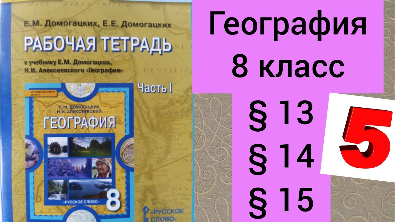 География рабочая тетрадь 8 9 класс. География 8 класс рабочая тетрадь. География рабочая тетрадь 11 класс. География 6 класс рабочая тетрадь. ПМР география рабочая тетрадь 8 кл.