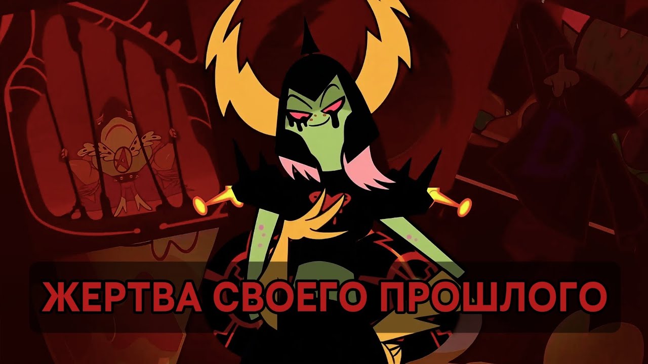 Лорд Доминатор - Травмированная? | Моя Теория 