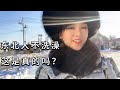 都说东北人不洗澡，这是真的吗？带你们看看东北的大澡堂子啥样