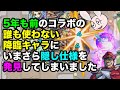 【モンスト】 いまさら何の役にも立たない、5年前のコラボ降臨キャラの隠し仕様を解説します