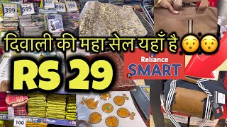 Reliance Smart Diwali offer 80% discount 2023 | Reliance Smart Offers Today kitchenitems kitchen