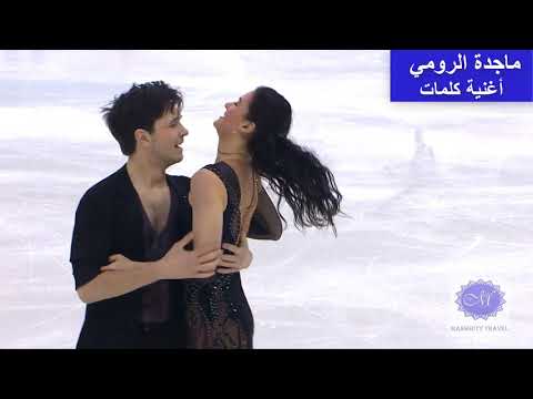ماجدة الرومي أغنية كلمات