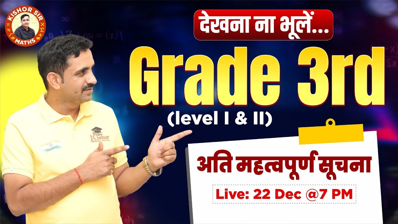 Grade 3rd Level I & II Important Update | Exam Strategy & Cutoff | Maths by Kishor Sir