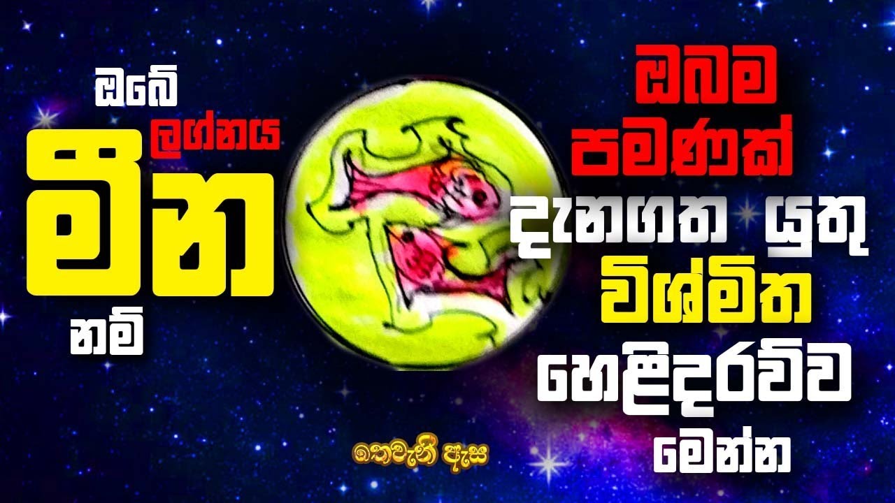 #astrology #horoscope #meena laganaya