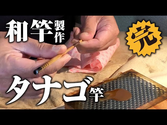 和竿 製作 タナゴ竿 最終回【胴漆〜口栓】Make japanese banboo