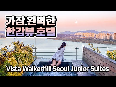 비스타 워커힐 서울 : 주니어 코너 스위트룸 리뷰(Vista Walkerhill Seoul : Junior Corner Suite Room Review)