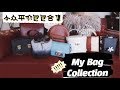 My Bag Collection| 11款平价小众包包合集