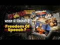 क्या West Bengal, Assam Election 2026 में हर Tweet, Meme, Joke पर ख़तरा? IT Rules Act की Reality